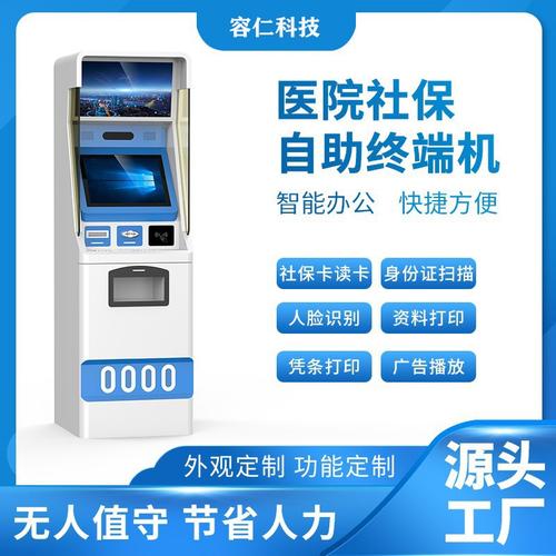 工厂医院大厅社保卡取单机自助终端机打印化验单自助服务终端机