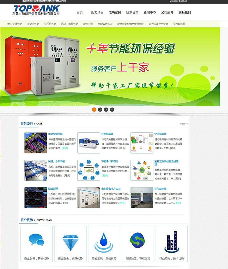 东莞市绿能环保节能科技营销型网站建