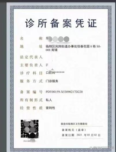 诊所备案凭证办理准备工作之递交材料,百诺信息咨询服务部来解答